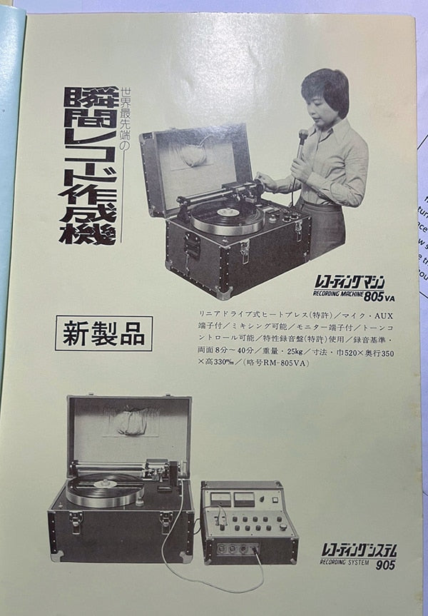 Japanese brochure for the Hara 805 VA recording machine and the 905 Recording System. Courtesy of Liam Walker/Groovefarm Analog Recording Company.